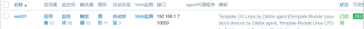 Linux zabbix agent部署及配置方法详解