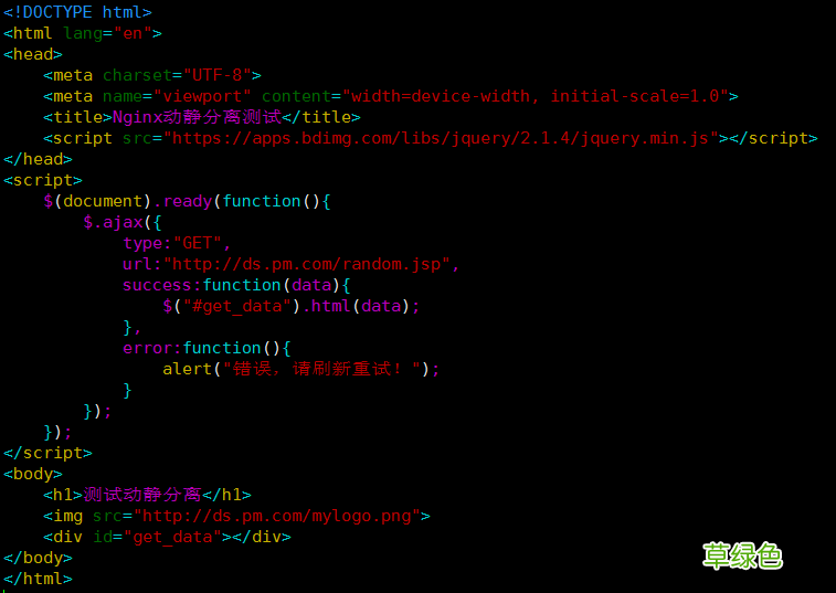 Nginx动静分离实现案例代码解析