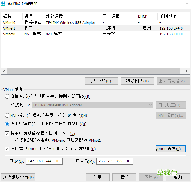 VMWare网络适配器三种模式实现过程解析