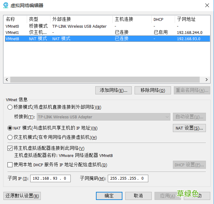 VMWare网络适配器三种模式实现过程解析