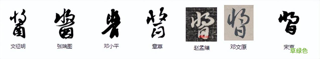 常用字范式之九十四 繁体奖怎么写