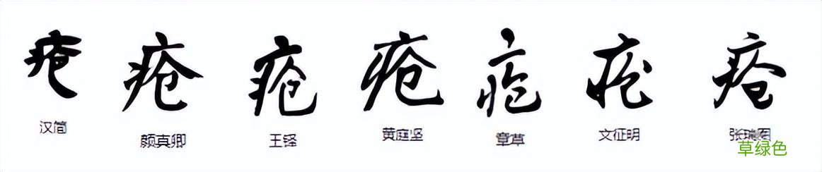 常用字范式之九十四 繁体奖怎么写