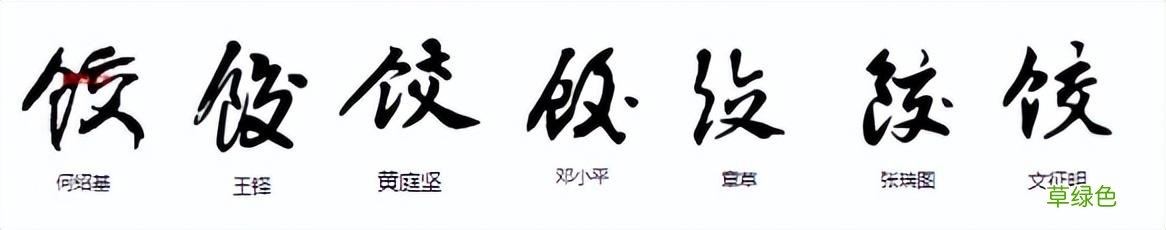 常用字范式之九十四 繁体奖怎么写