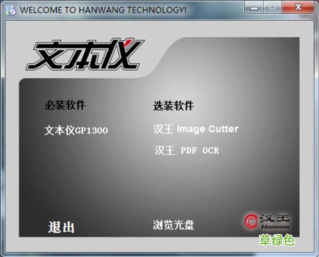 汉王文本仪GP1300评测，看汉王如何用黑科技提升我们的办公效率 繁体字仪怎么写