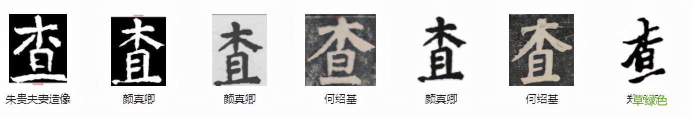 常用字范式之八十四 繁体字莫怎么写