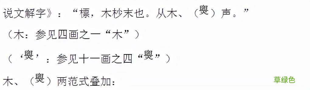 常用字范式之八十四 繁体字莫怎么写