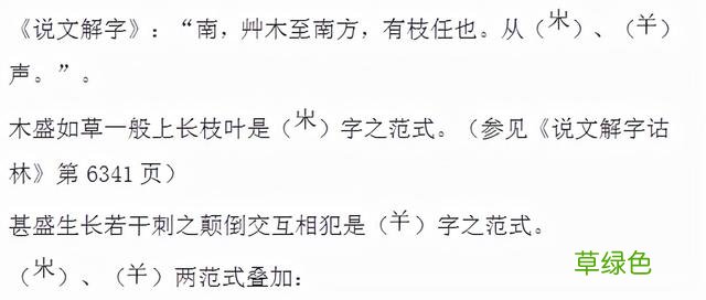 常用字范式之八十四 繁体字莫怎么写