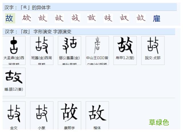 常用字范式之八十四 繁体字莫怎么写