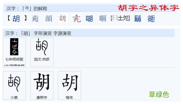 常用字范式之八十四 繁体字莫怎么写