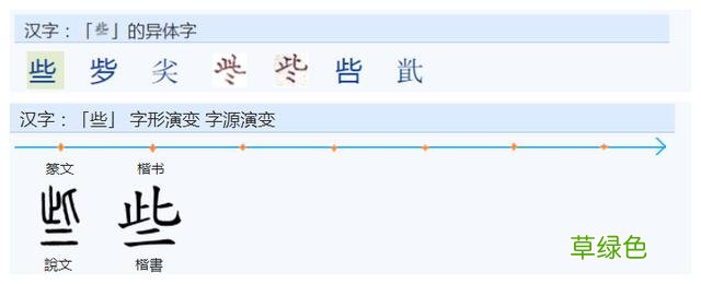 常用字范式之六十六 繁体旺怎么写