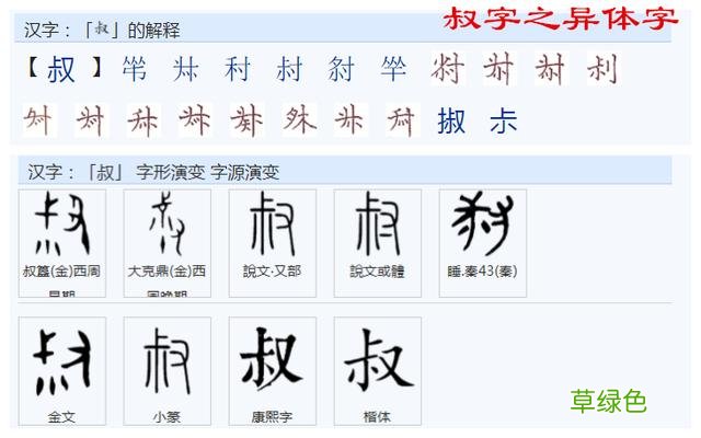 常用字范式之六十六 繁体旺怎么写