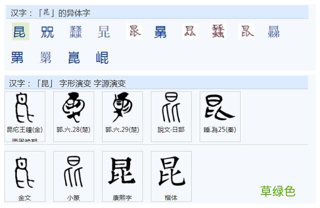 常用字范式之六十六 繁体旺怎么写
