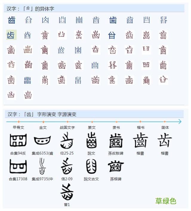 常用字范式之六十六 繁体旺怎么写