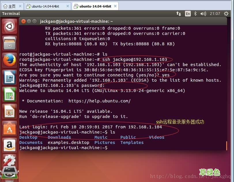 ubuntu开启SSH服务远程登录操作的实现