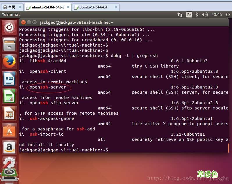 ubuntu开启SSH服务远程登录操作的实现