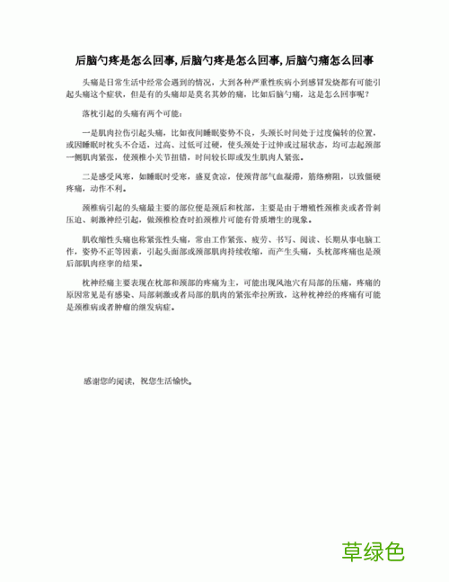 为什么后脑勺有时一阵疼 后脑勺疼怎么回事