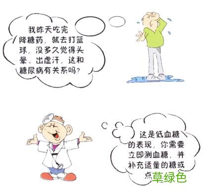低血糖综合症 低血糖综合症