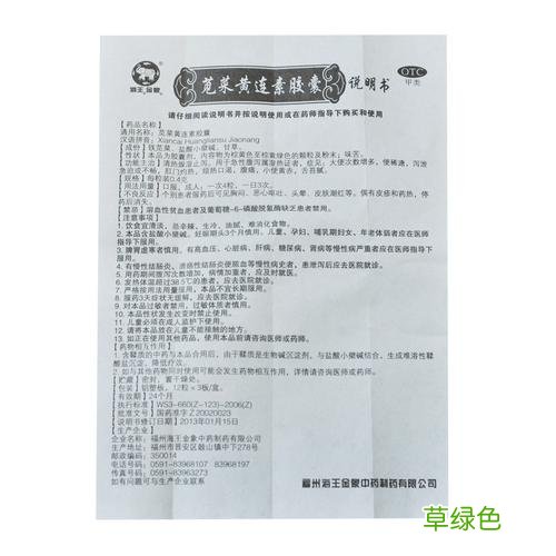 黄连素说明书儿童用量 黄连素说明书