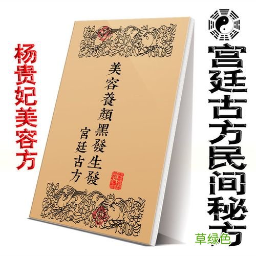 宫廷养颜秘方名字大全 宫廷养颜秘方