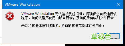 安装使用Vmware出现的问题及解决方法