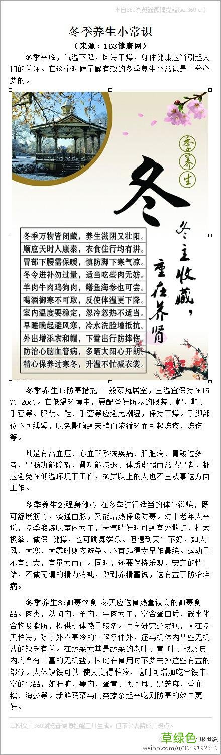冬季健康养生知识的PPT 冬季健康养生知识