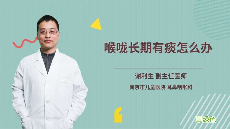 喉咙有痰怎么办偏方大全 喉咙有痰怎么办