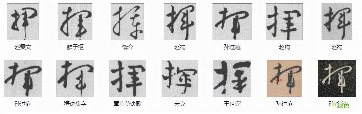 常用字范式之八十三 九画属什么行