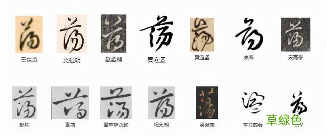 常用字范式之八十三 九画属什么行