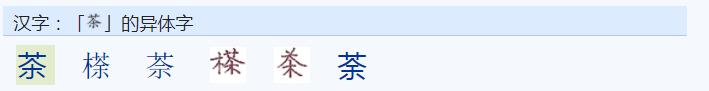 常用字范式之八十三 九画属什么行