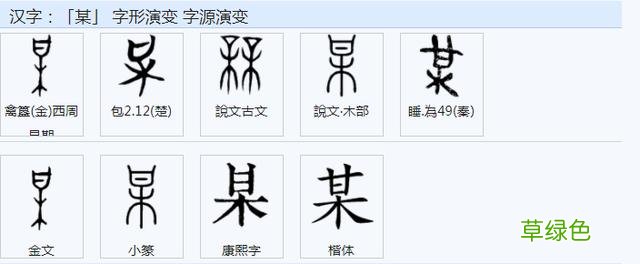 常用字范式之八十三 九画属什么行