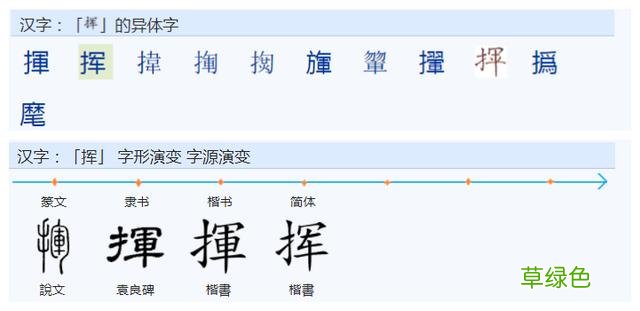 常用字范式之八十三 九画属什么行