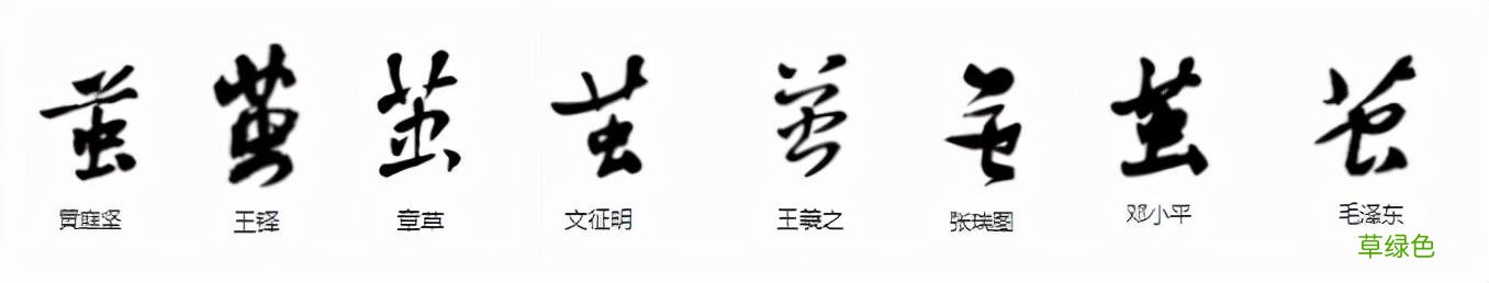常用字范式之八十三 九画属什么行
