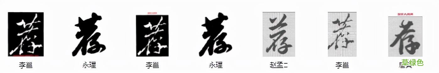 常用字范式之八十三 九画属什么行