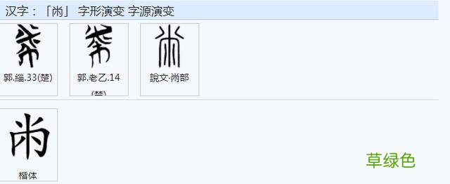 常用字范式之八十三 九画属什么行