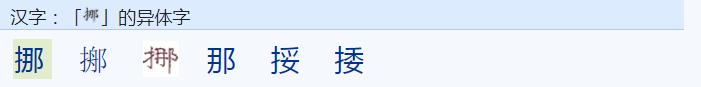 常用字范式之八十三 九画属什么行