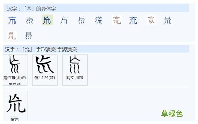 常用字范式之八十三 九画属什么行