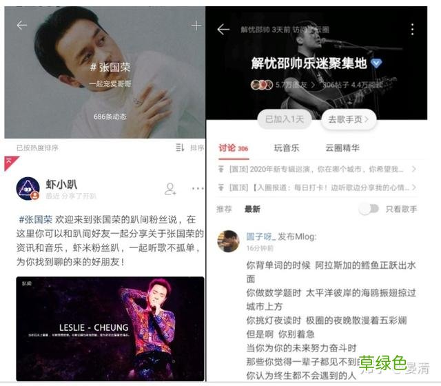 社交和社区的区别：网易云音乐社区+社交的更多可能性 云是什么属性