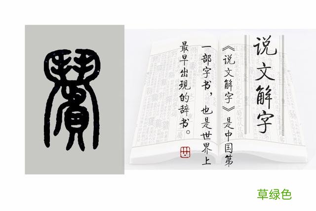 《说文解字》544课：“兄弟阋墙”的“阋”，外框其实是“鬥” 亦字什么意思