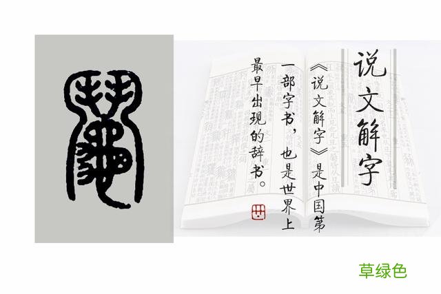 《说文解字》544课：“兄弟阋墙”的“阋”，外框其实是“鬥” 亦字什么意思