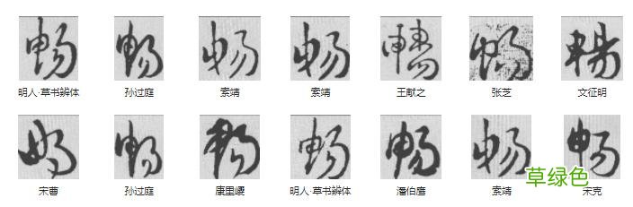 常用字范式之六十七 胜字怎么解释
