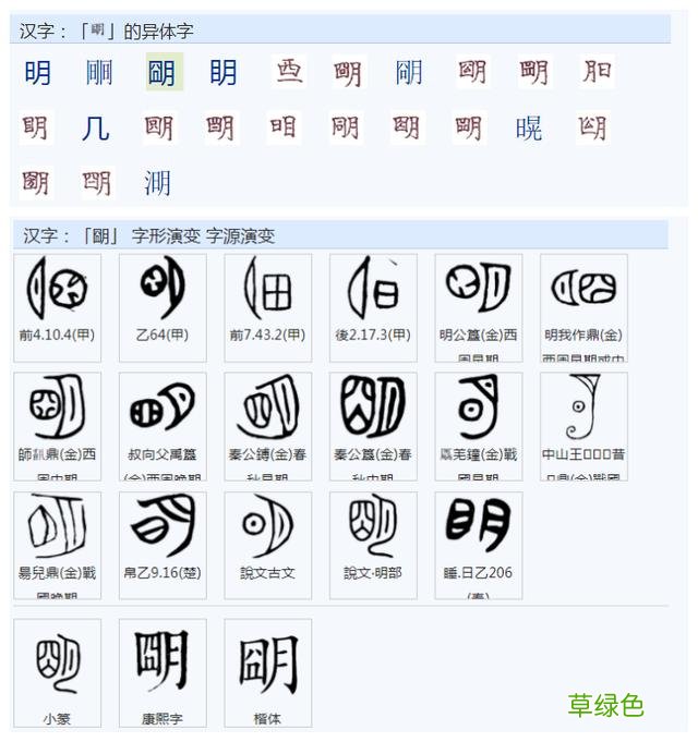 常用字范式之六十七 胜字配什么字