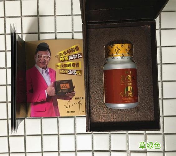 海狗丸是什么类型的药 海狗丸是什么