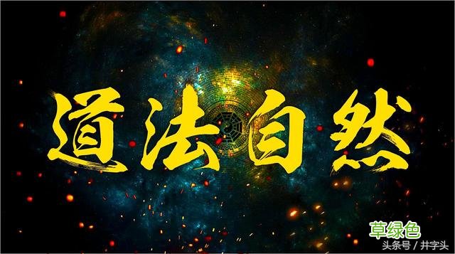 道|《老子想尔注》,天书本受天意难,孤本残卷特此发布 今的五行什么