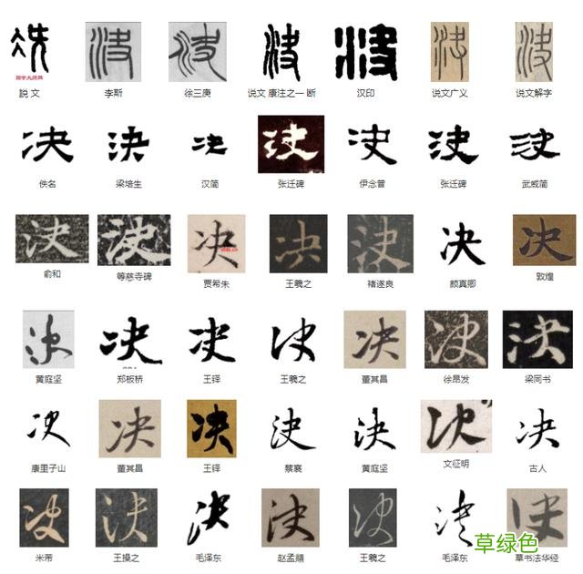 常用字范式之三十七 付加什么字