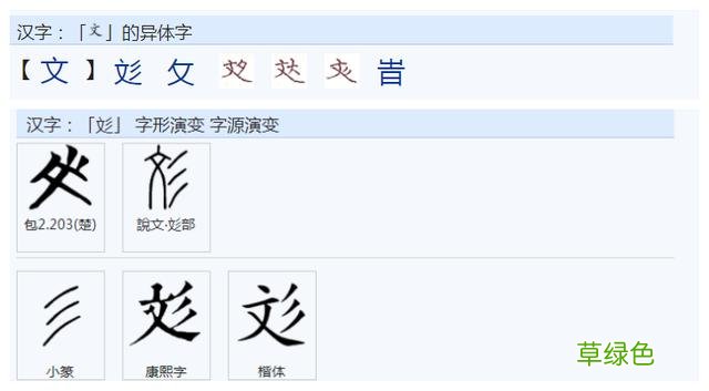 常用字范式之三十七 付加什么字