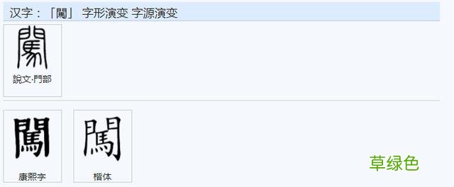 常用字范式之三十七 付加什么字