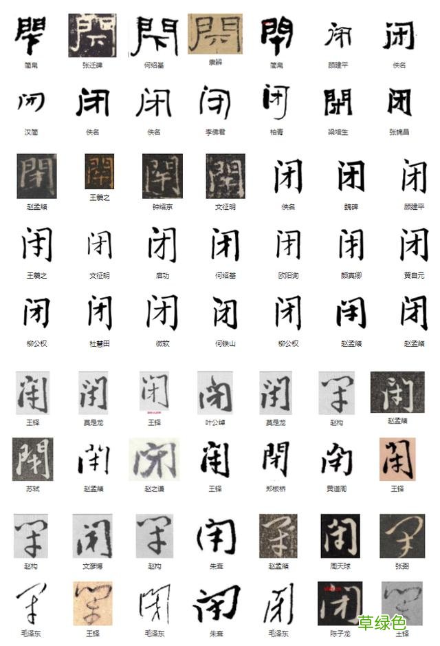 常用字范式之三十七 付加什么字