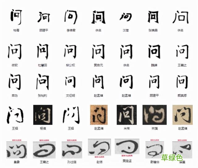 常用字范式之三十七 付加什么字