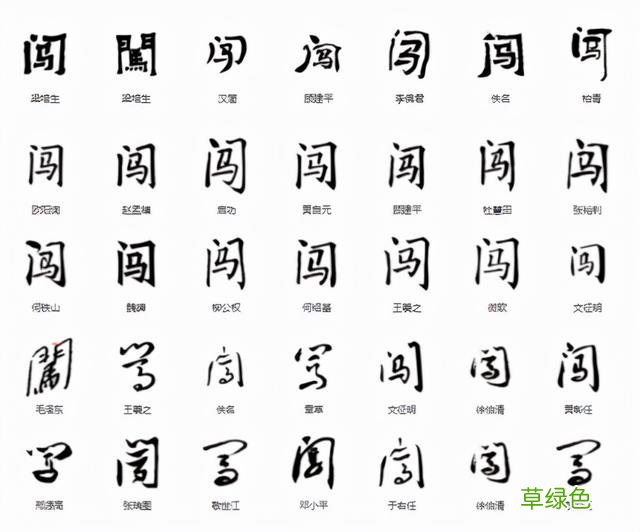 常用字范式之三十七 付加什么字