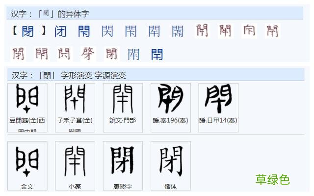 常用字范式之三十七 付加什么字